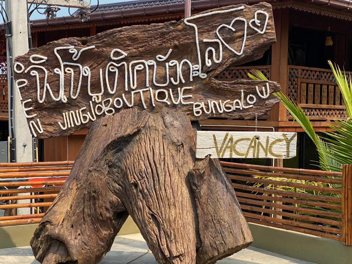 Jing Jo Boutique Bungalow สามร้อยยอด ภายนอก รูปภาพ